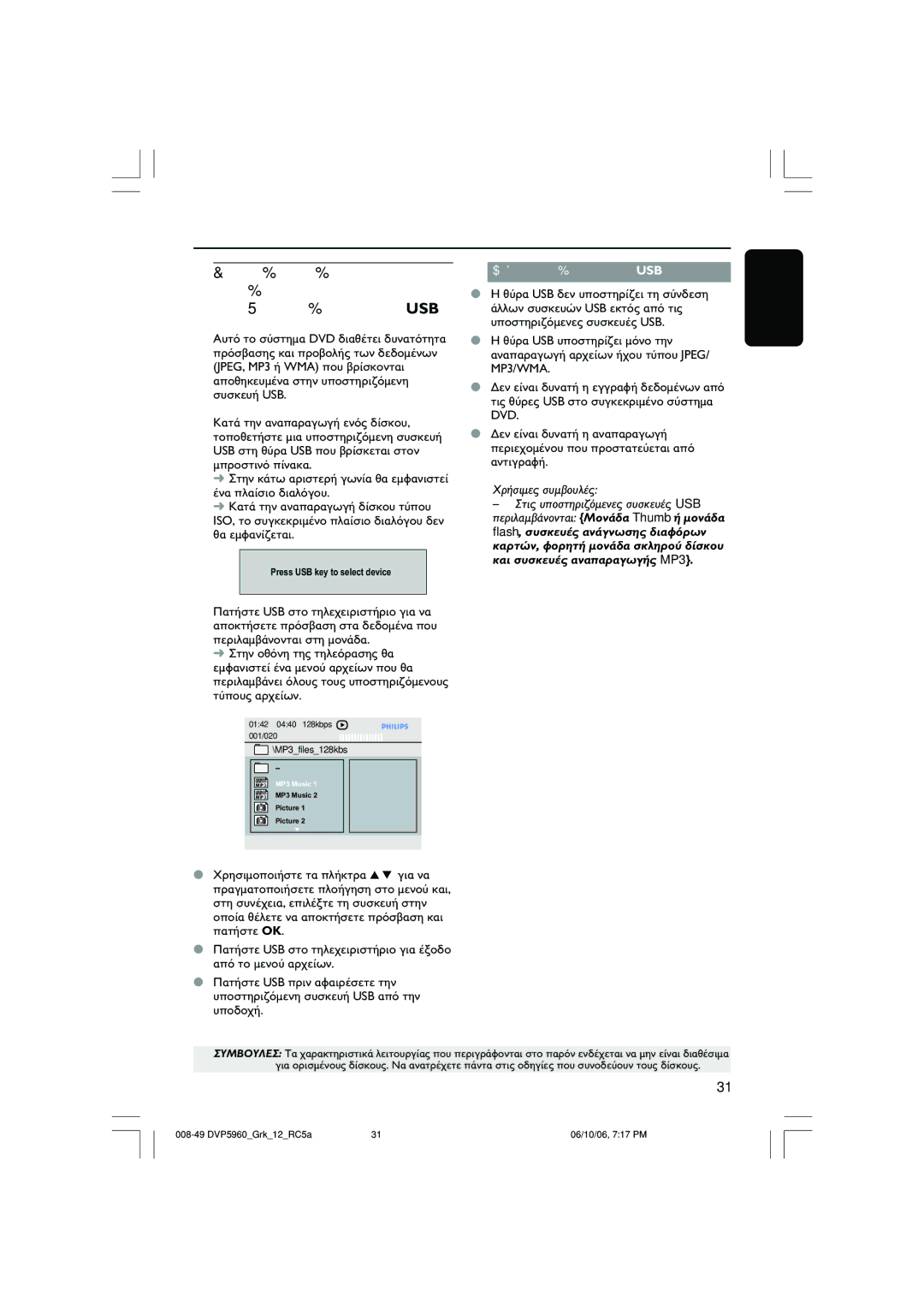 Philips DVP5960 user manual Usbusb, USB DVD JPEG, MP3 WMA USB USB ISO, USB Jpeg MP3/WMA DVD 