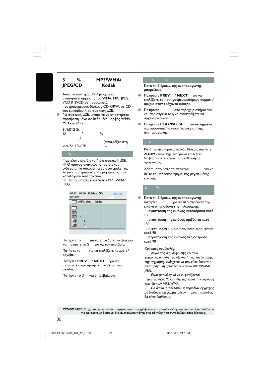 Philips DVP5960 user manual Jpeg/Cd, VCD & Svcd, Cd-R/Rw, Cd, WMA MP3 Jpeg USB MP3/WMA 