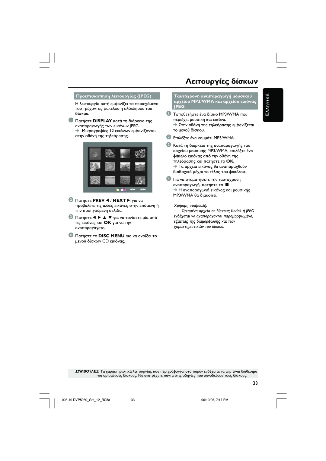 Philips DVP5960 user manual Jpeg, Disc Menu CD, MP3/WMA 