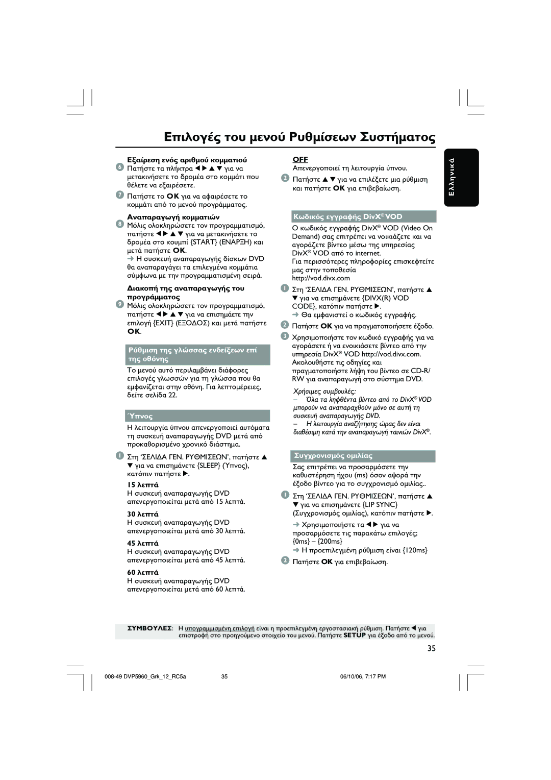 Philips DVP5960 user manual Off 