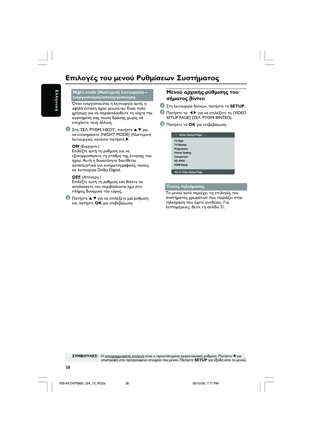 Philips DVP5960 user manual Night Mode, Video 