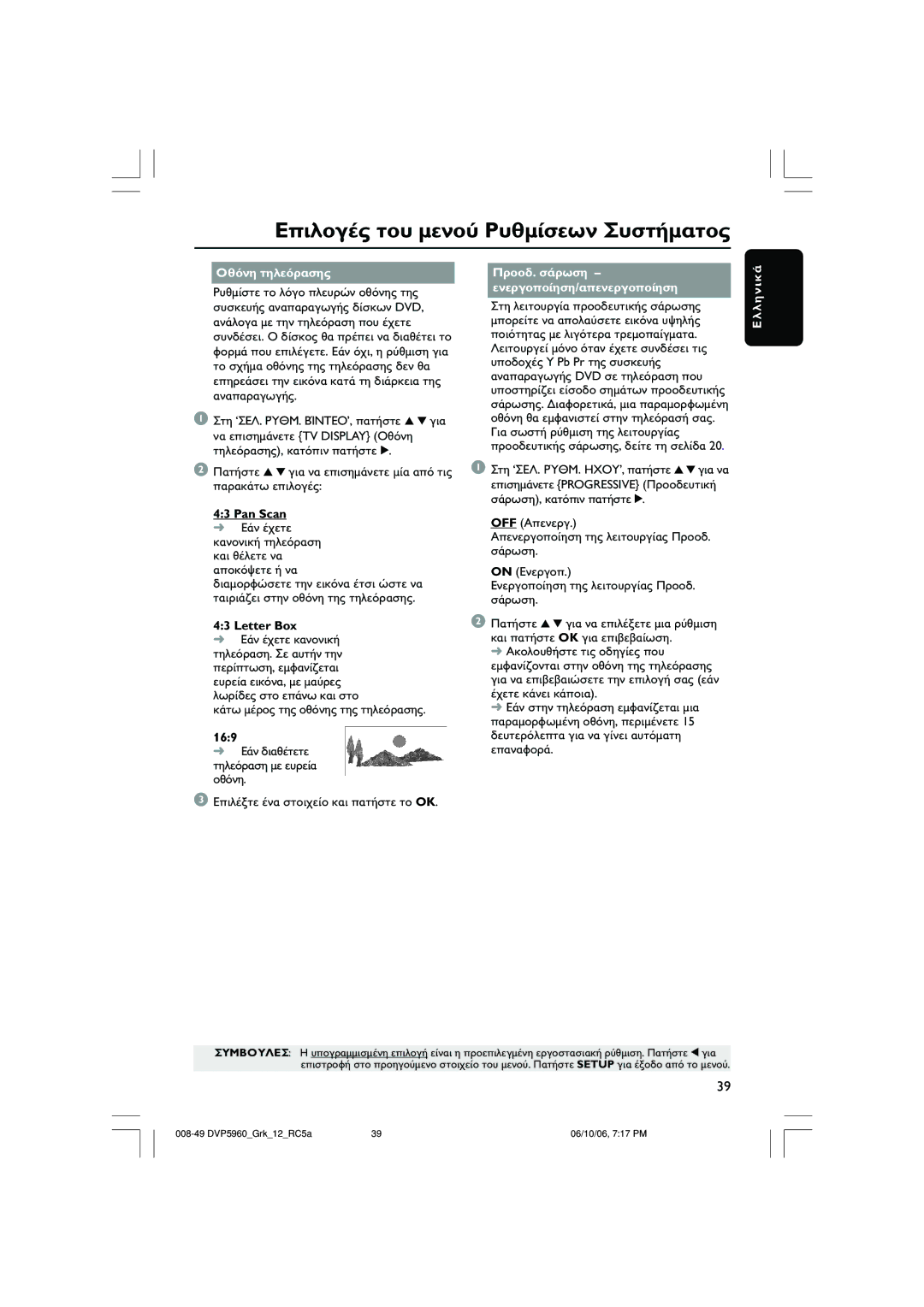 Philips DVP5960 user manual DVD TV Display, Dvd 