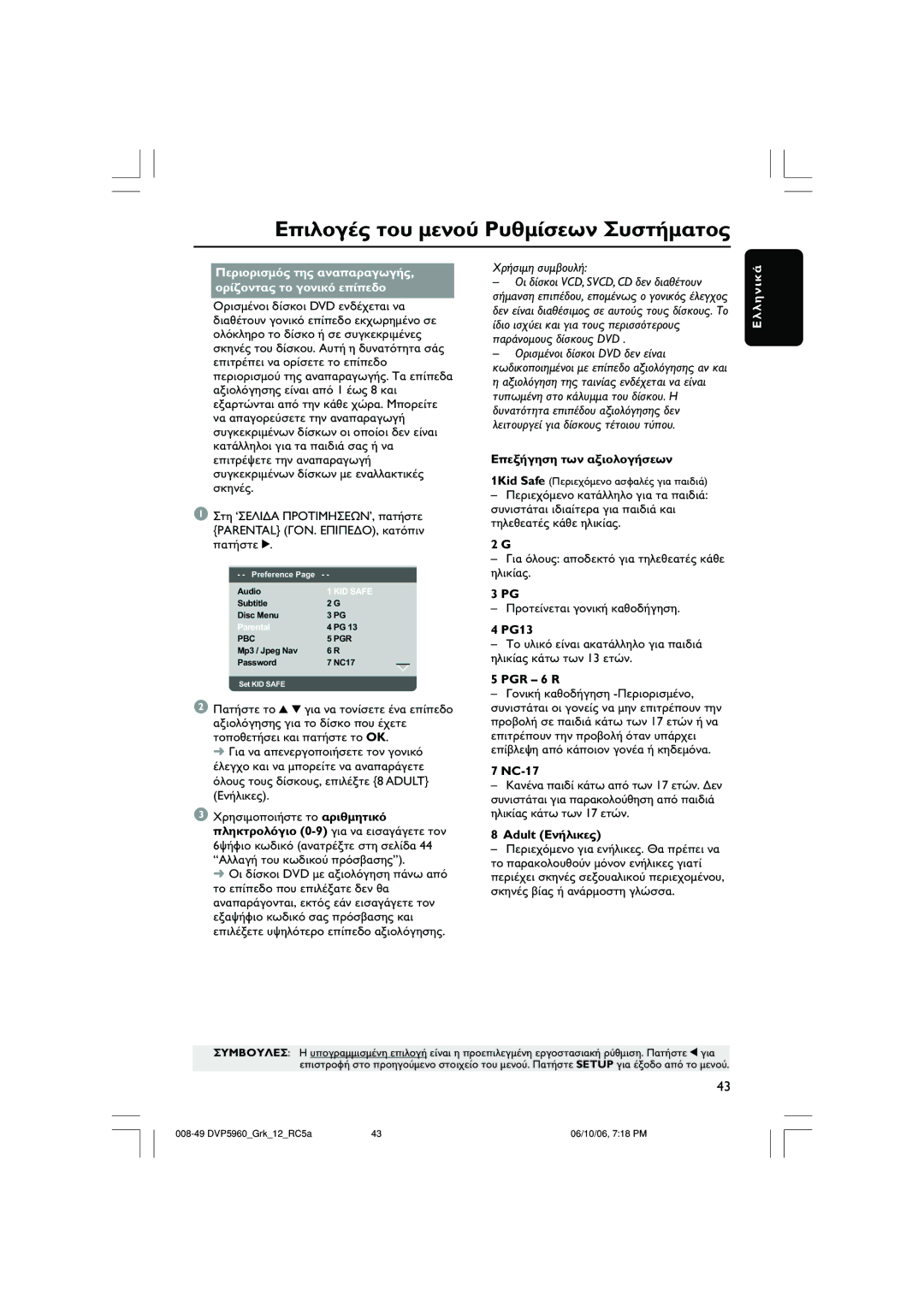 Philips DVP5960 user manual Parental, Adult 