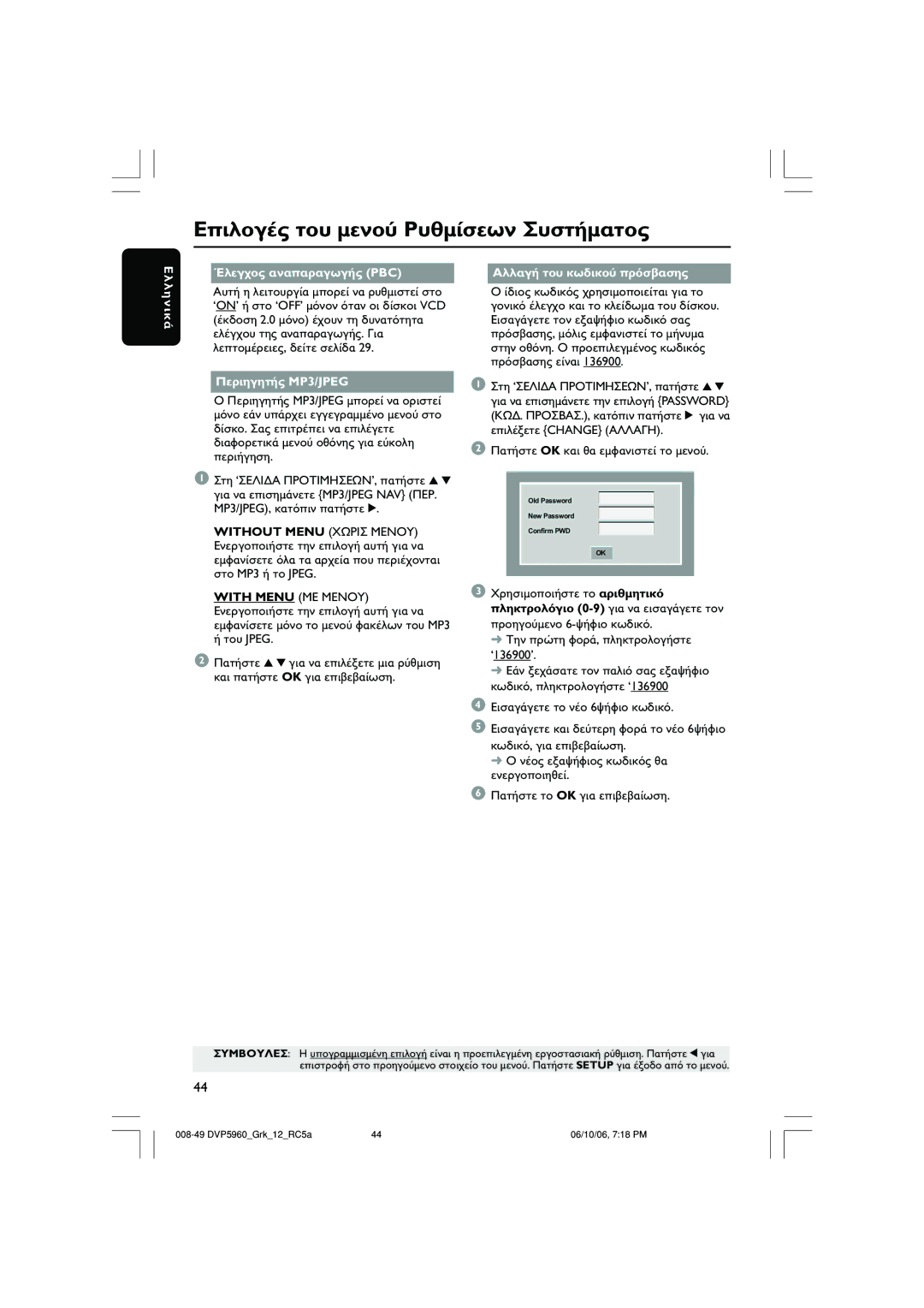 Philips DVP5960 user manual MP3/JPEG, Without Menu, With Menu 