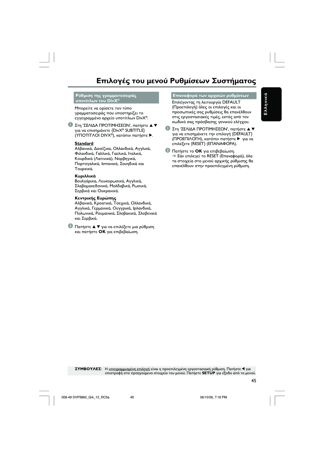 Philips DVP5960 user manual Default, Reset 