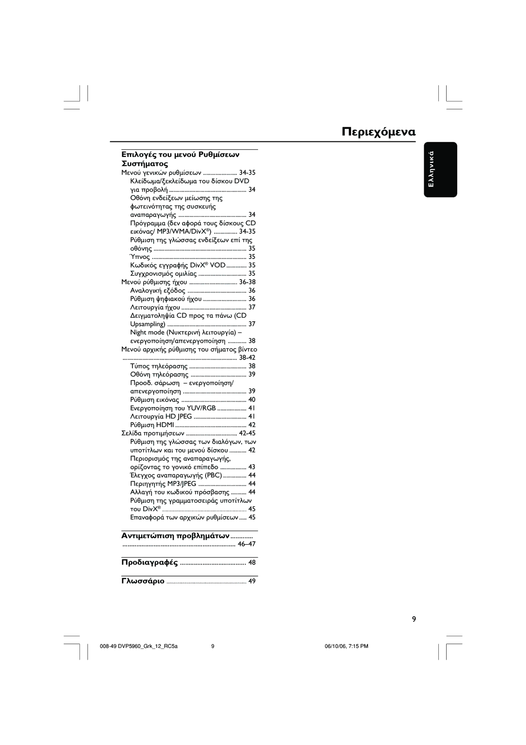 Philips DVP5960 user manual 46-47, HD Jpeg 