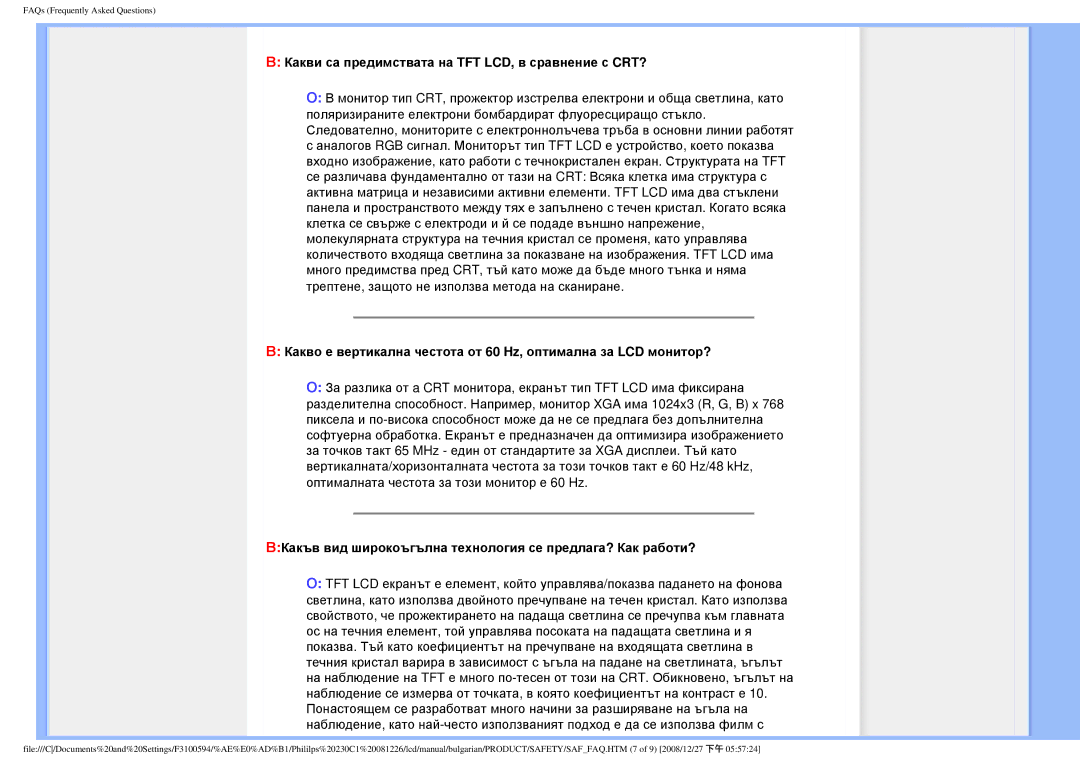 Philips F3100594 user manual Какви са предимствата на TFT LCD, в сравнение с CRT? 