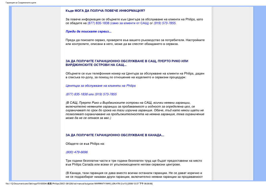 Philips F3100594 user manual Преди да поискате сервиз 