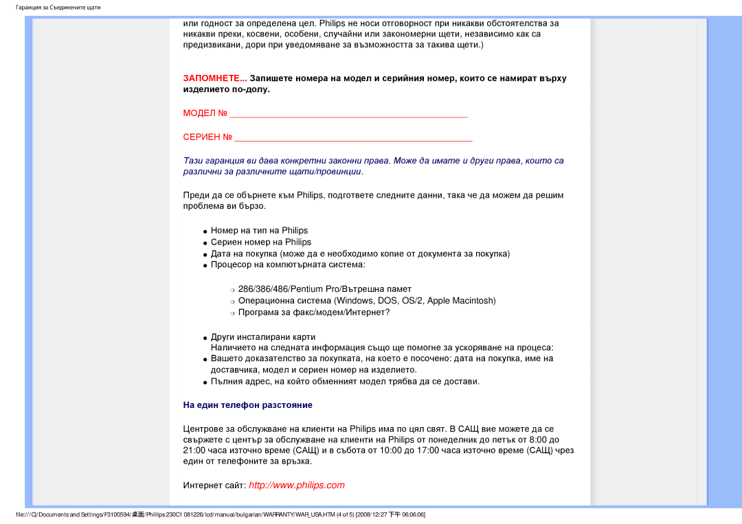 Philips F3100594 user manual На един телефон разстояние 