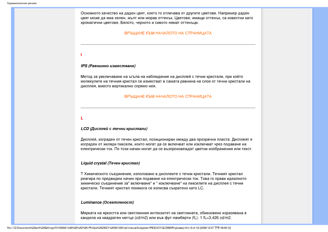 Philips F3100594 user manual IPS Равнинно изместване 