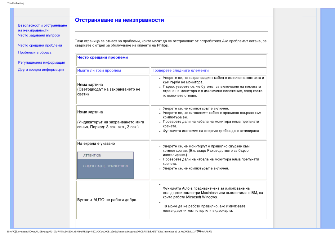 Philips F3100594 user manual Отстраняване на неизправности, Често срещани проблеми 