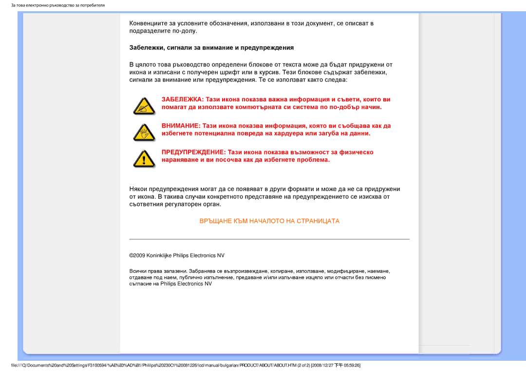 Philips F3100594 user manual Забележки, сигнали за внимание и предупреждения 