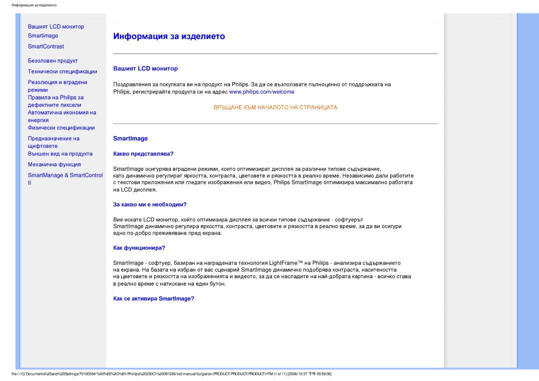 Philips F3100594 user manual Вашият LCD монитор, SmartImage 