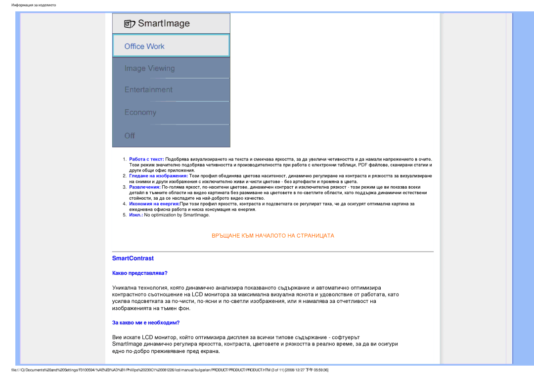 Philips F3100594 user manual SmartContrast 