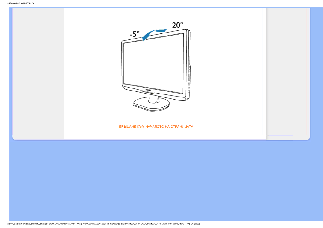 Philips F3100594 user manual Връщане КЪМ Началото НА Страницата 