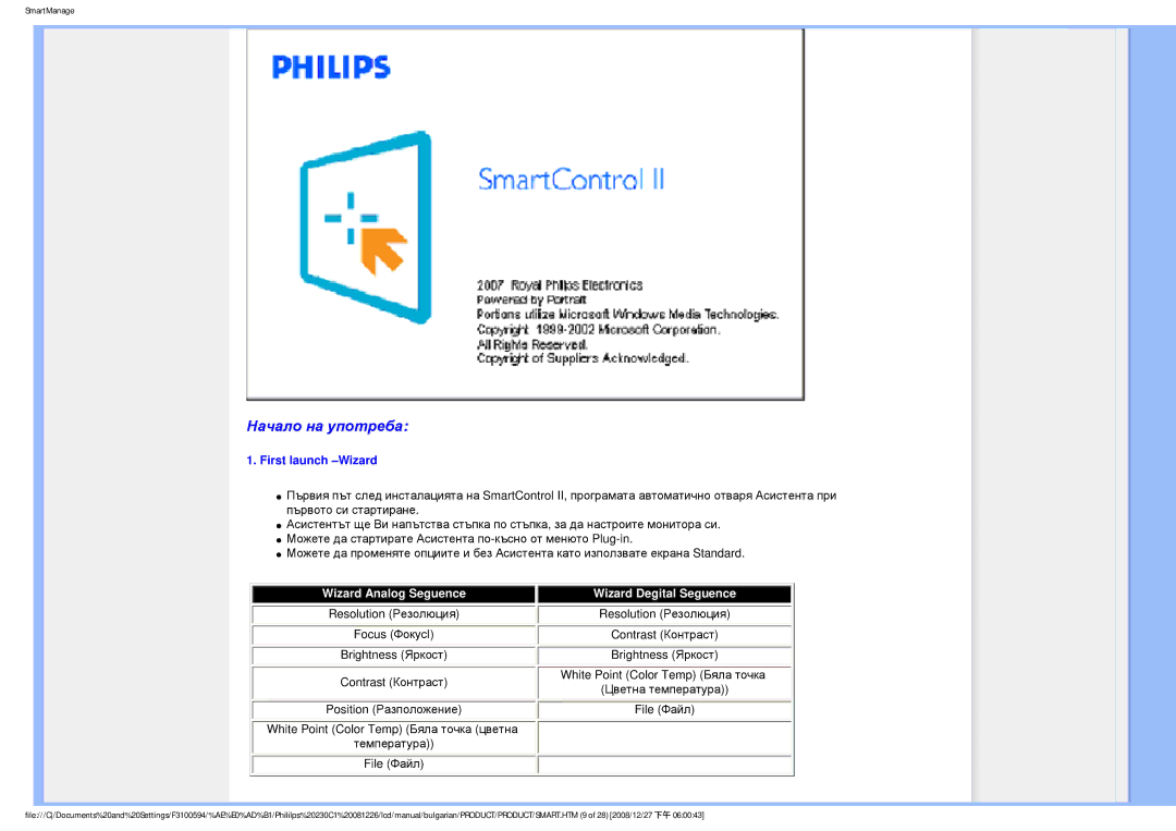 Philips F3100594 user manual Начало на употреба 