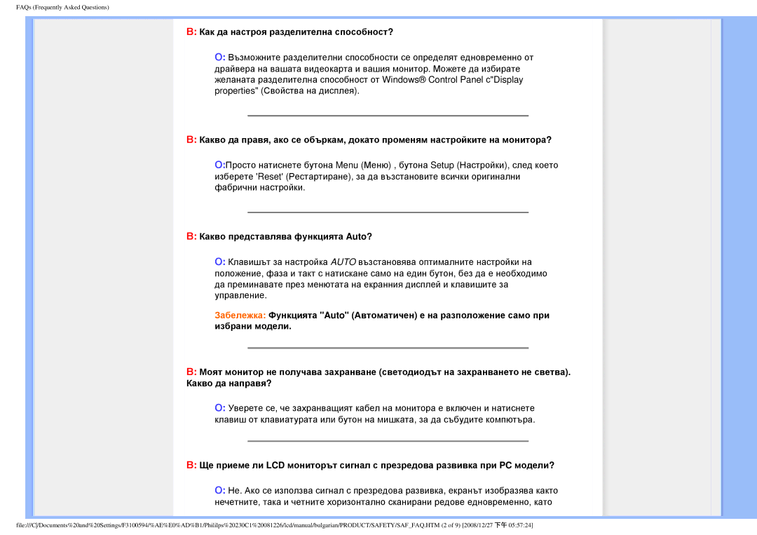 Philips F3100594 user manual Как да настроя разделителна способност? 