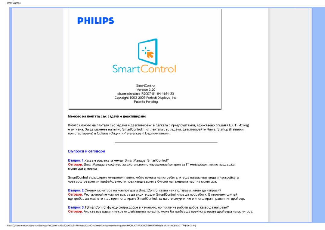 Philips F3100594 user manual Въпроси и отговори, Менюто на лентата със задачи е деактивирано 