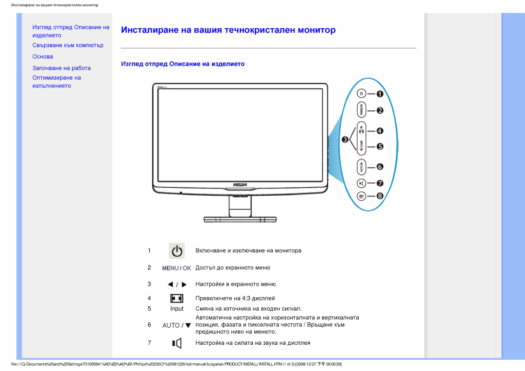 Philips F3100594 user manual Инсталиране на вашия течнокристален монитор 