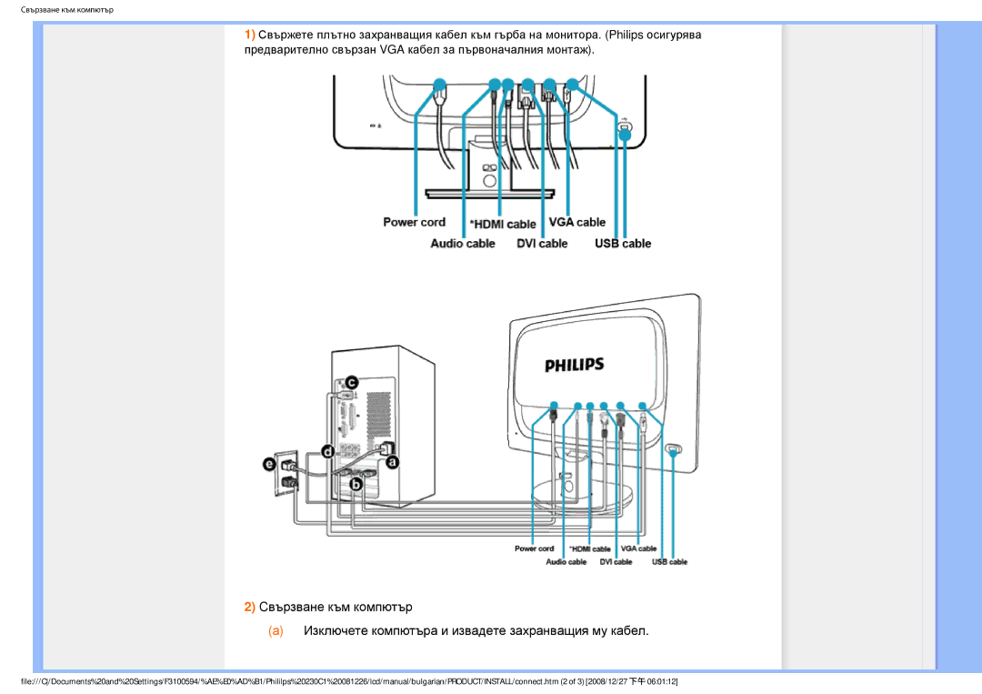 Philips F3100594 user manual Свързване към компютър 