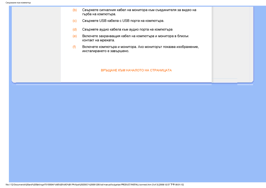 Philips F3100594 user manual Връщане КЪМ Началото НА Страницата 