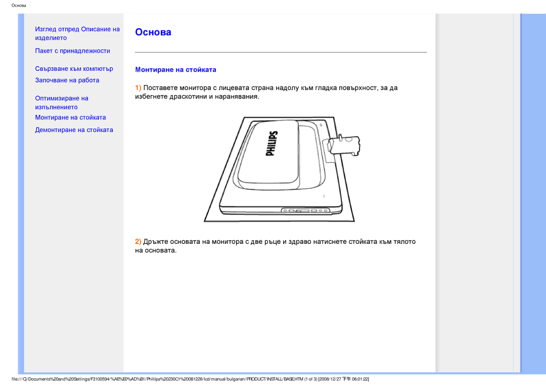 Philips F3100594 user manual Основа, Монтиране на стойката 