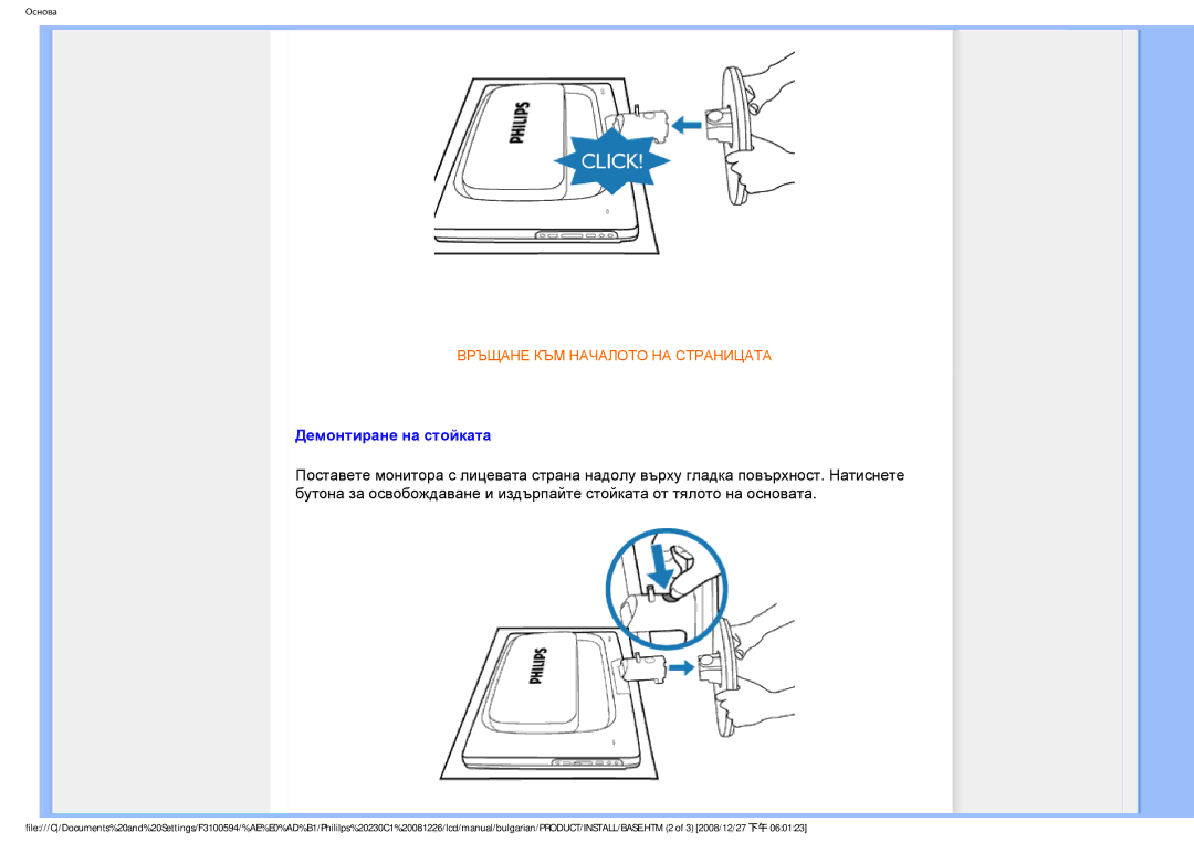 Philips F3100594 user manual Демонтиране на стойката 