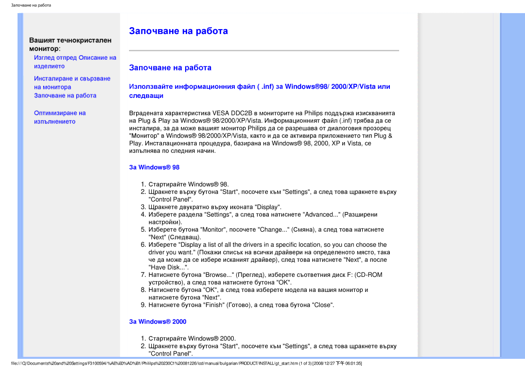 Philips F3100594 user manual Започване на работа, За Windows 