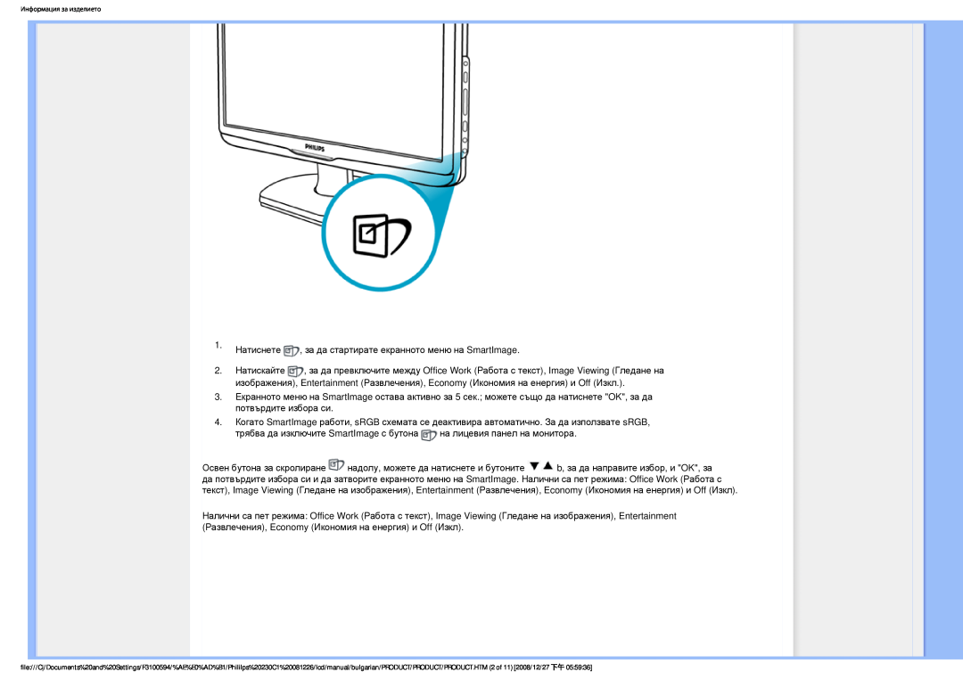 Philips F3100594 user manual 1. Натиснете , за да стартирате екранното меню на SmartImage 