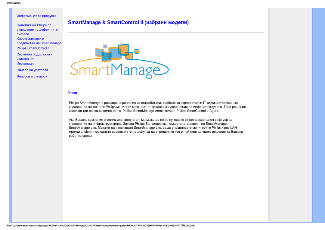 Philips F3100594 user manual SmartManage & SmartControl II избрани модели, Увод, Информация за продукта 