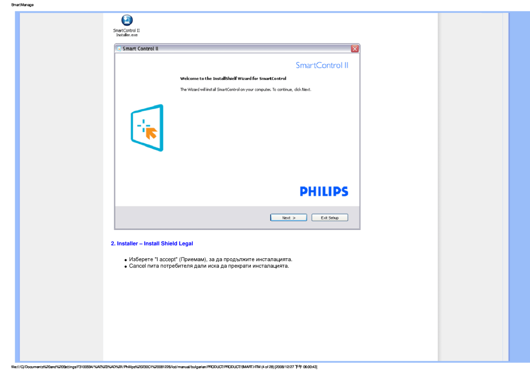 Philips F3100594 user manual Installer - Install Shield Legal, SmartManage 