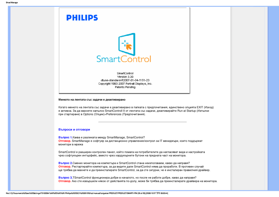 Philips F3100594 user manual Въпроси и отговори, Менюто на лентата със задачи е деактивирано 