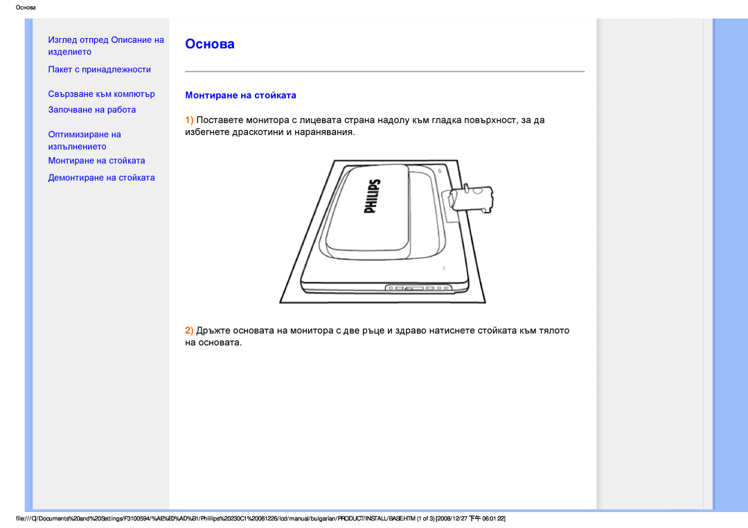 Philips F3100594 user manual Основа, Монтиране на стойката 