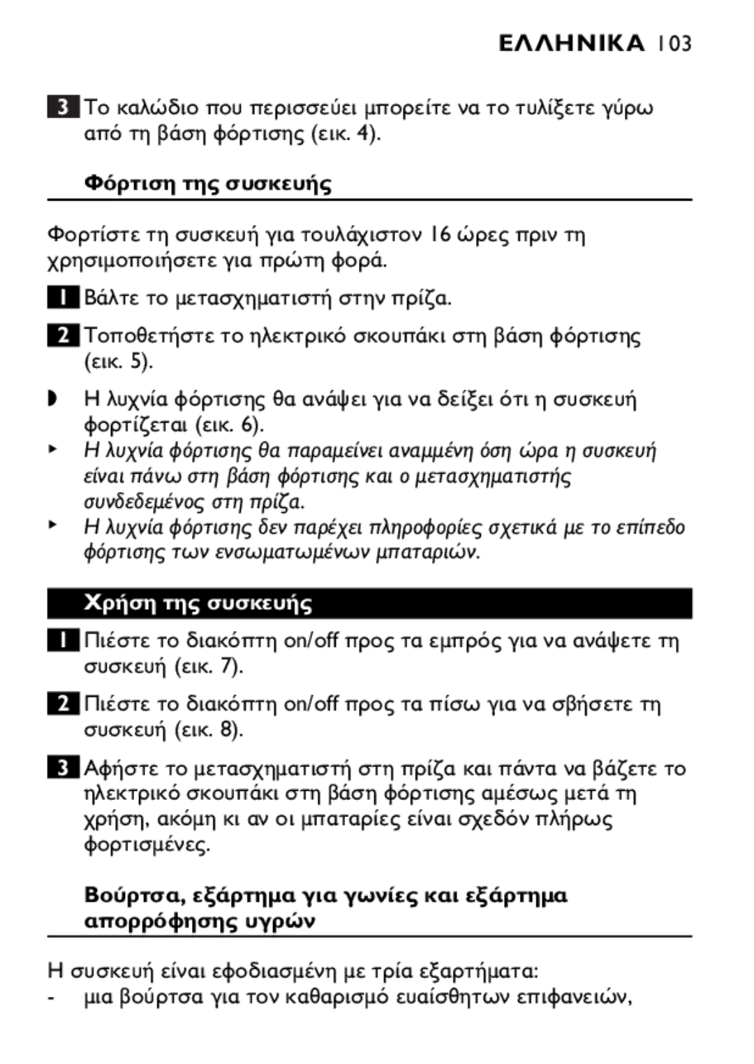 Philips FC6055 manual 103 