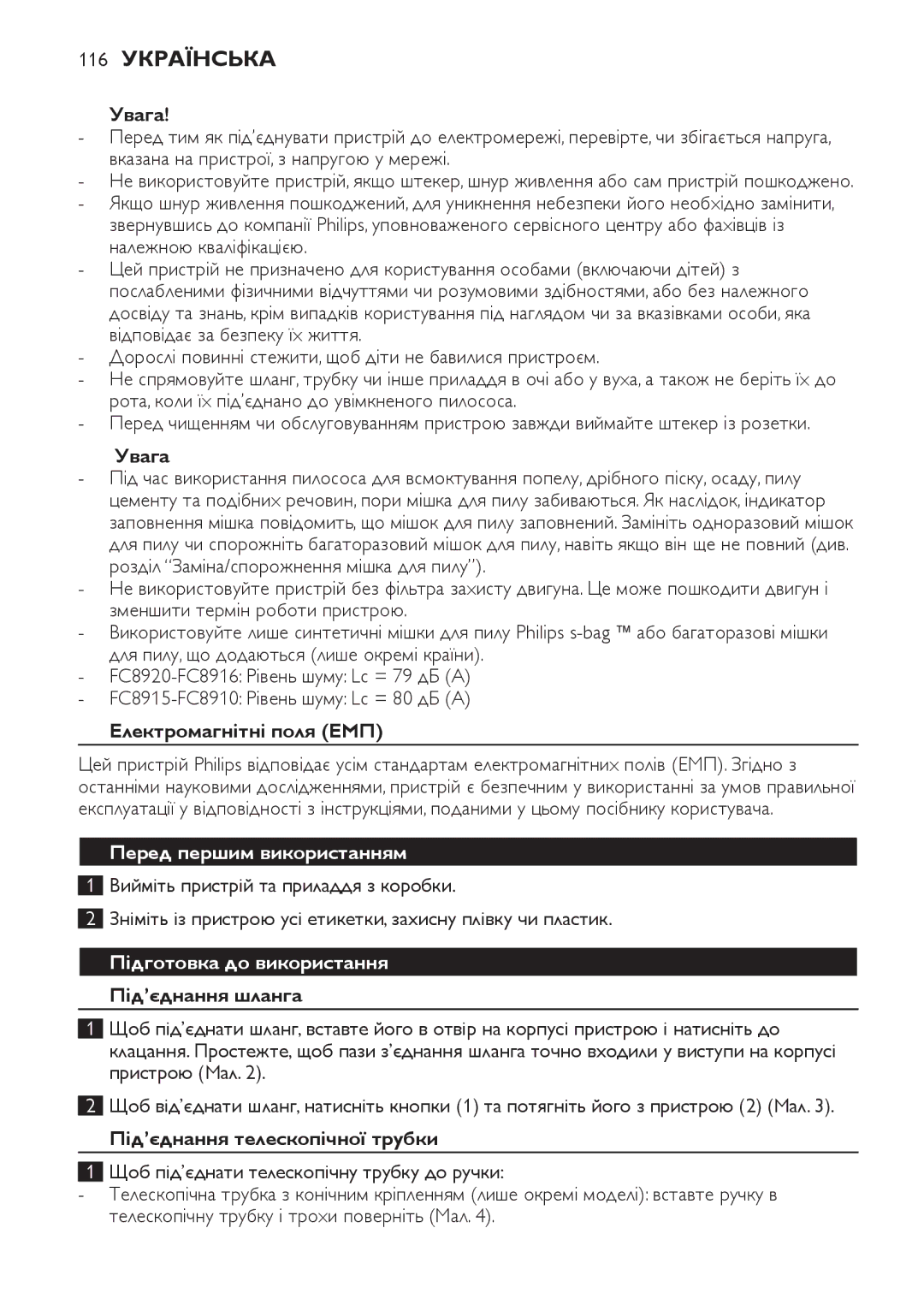 Philips FC8920-FC8910 manual 116 Українська, Перед першим використанням, Підготовка до використання 