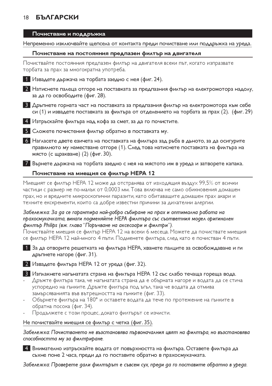 Philips FC8920-FC8910 manual 18 Български, Почистване и поддръжка, Почистване на постоянния предпазен филтър на двигателя 