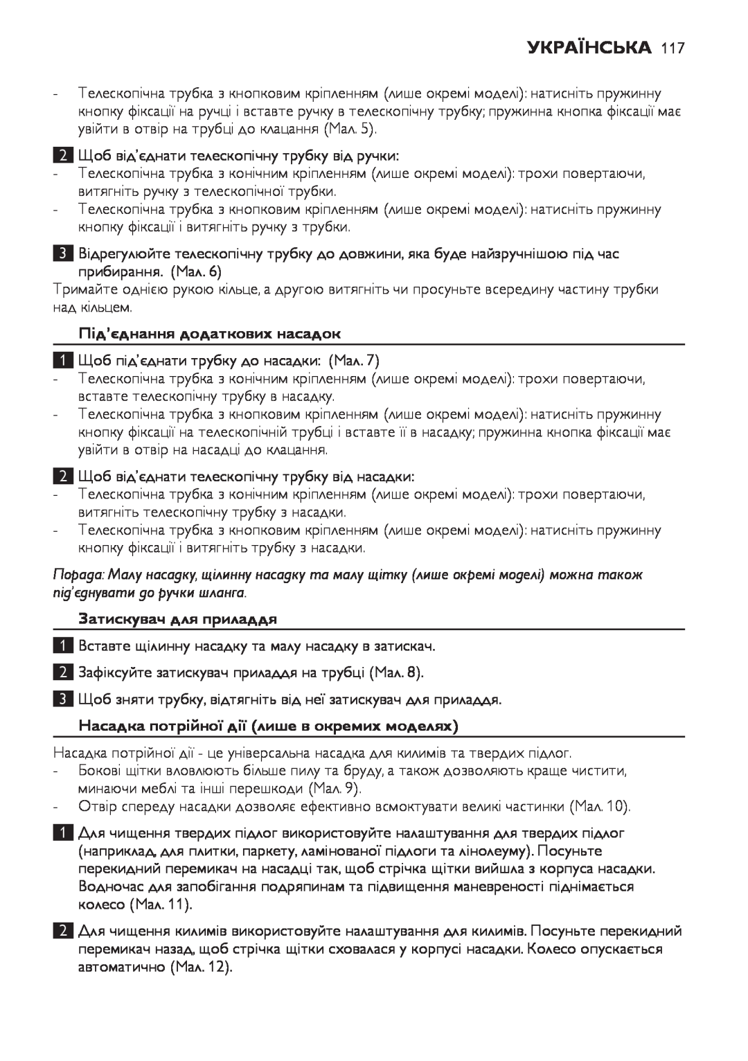 Philips FC8920-FC8910 manual Українська, Під’єднання додаткових насадок, Затискувач для приладдя 