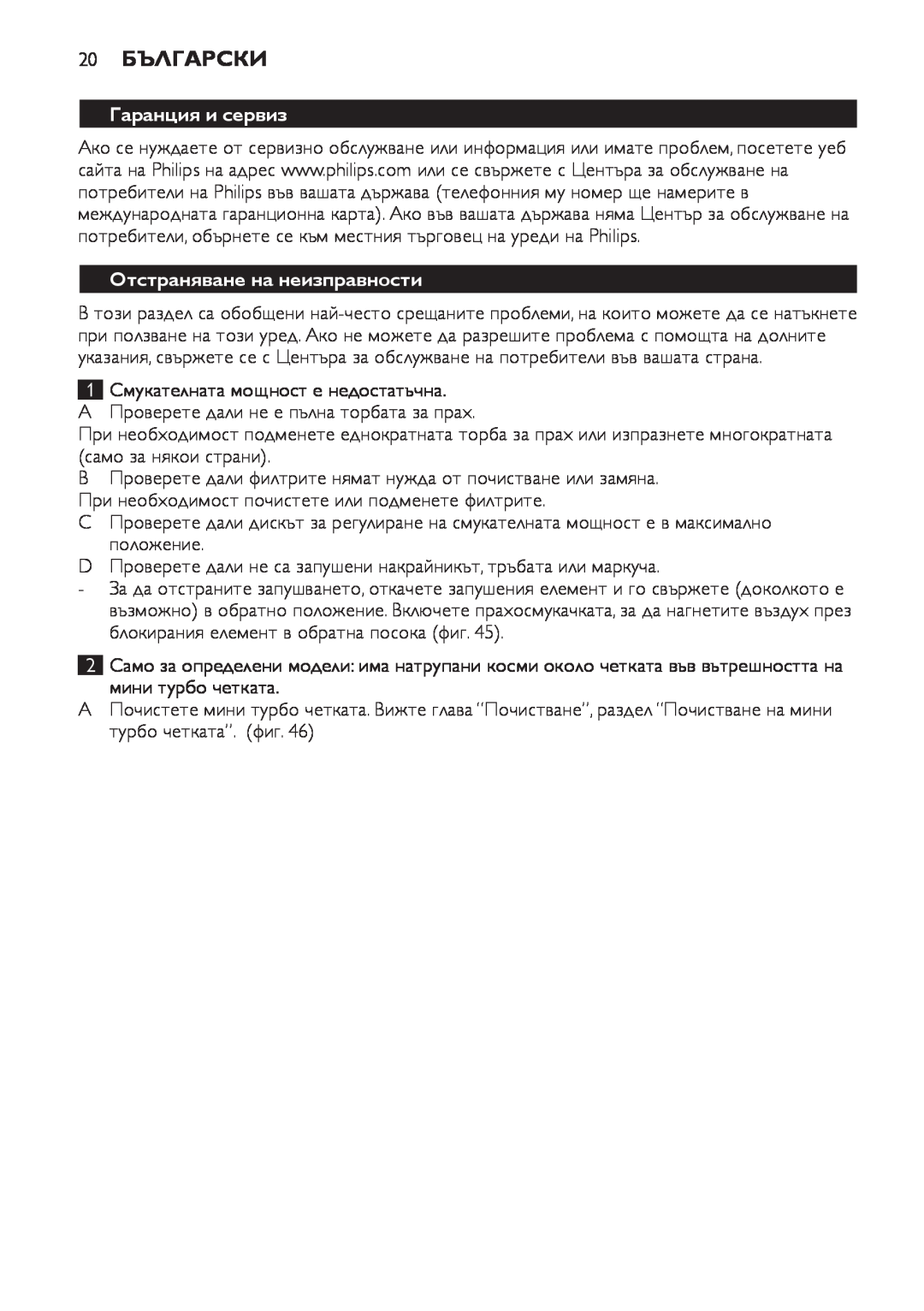 Philips FC8920-FC8910 manual 20Български, Гаранция и сервиз, Отстраняване на неизправности 