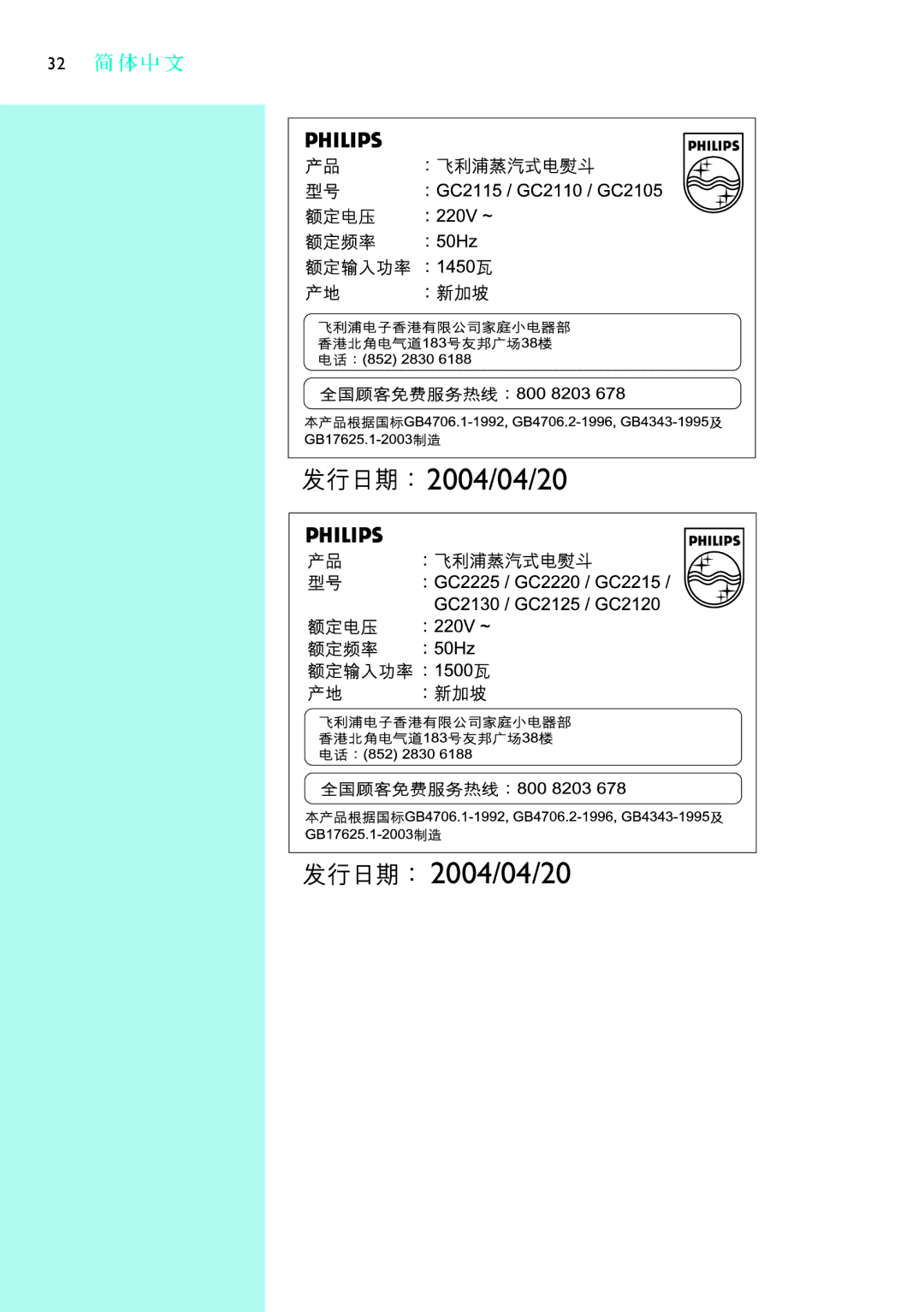 Philips GC2115, GC2110, GC2105, GC2125, GC2130, GC2220, GC2120, GC2215 manual 2004/04/20 