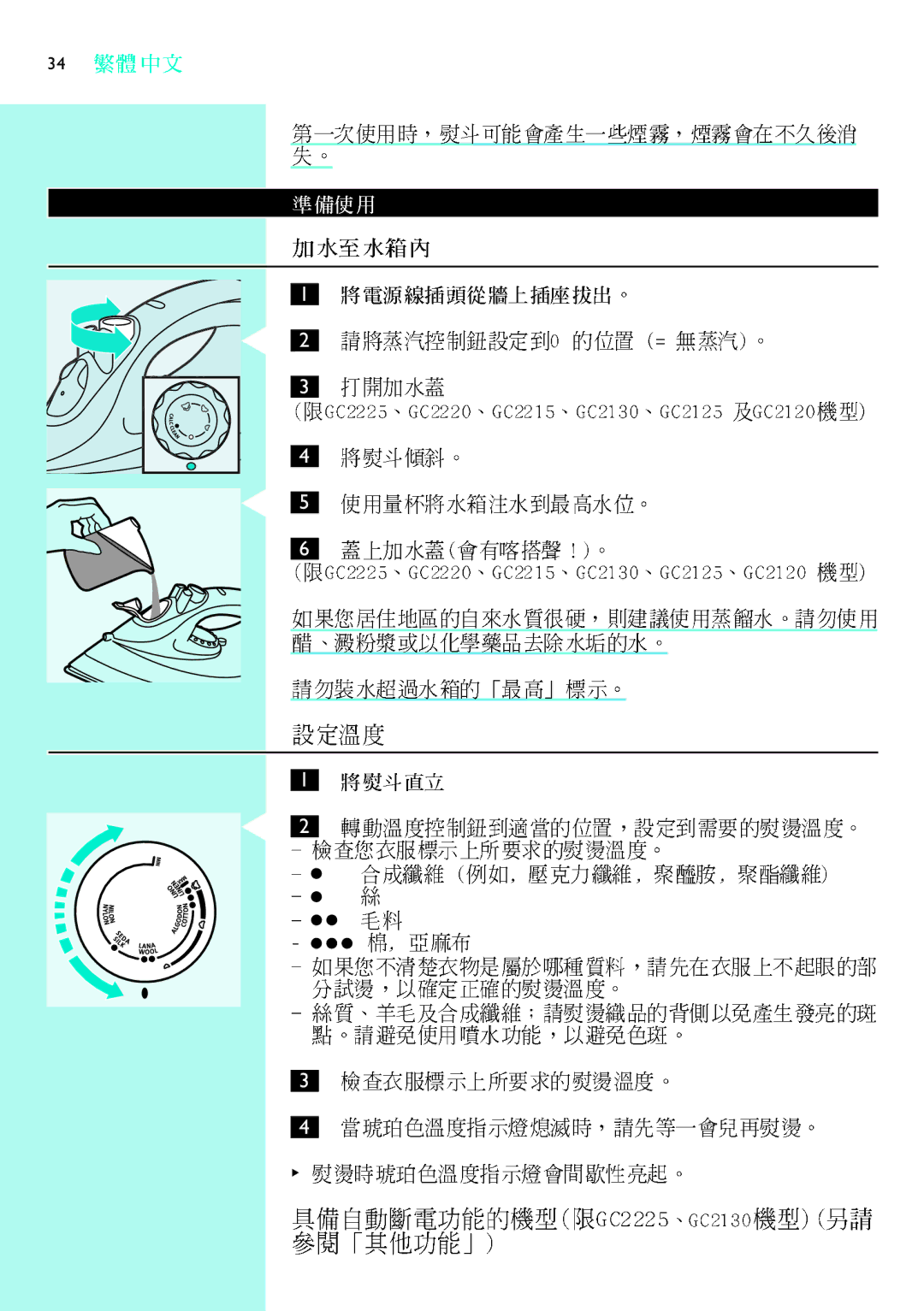 Philips GC2105, GC2115, GC2110, GC2125, GC2130, GC2220, GC2120, GC2215 manual 