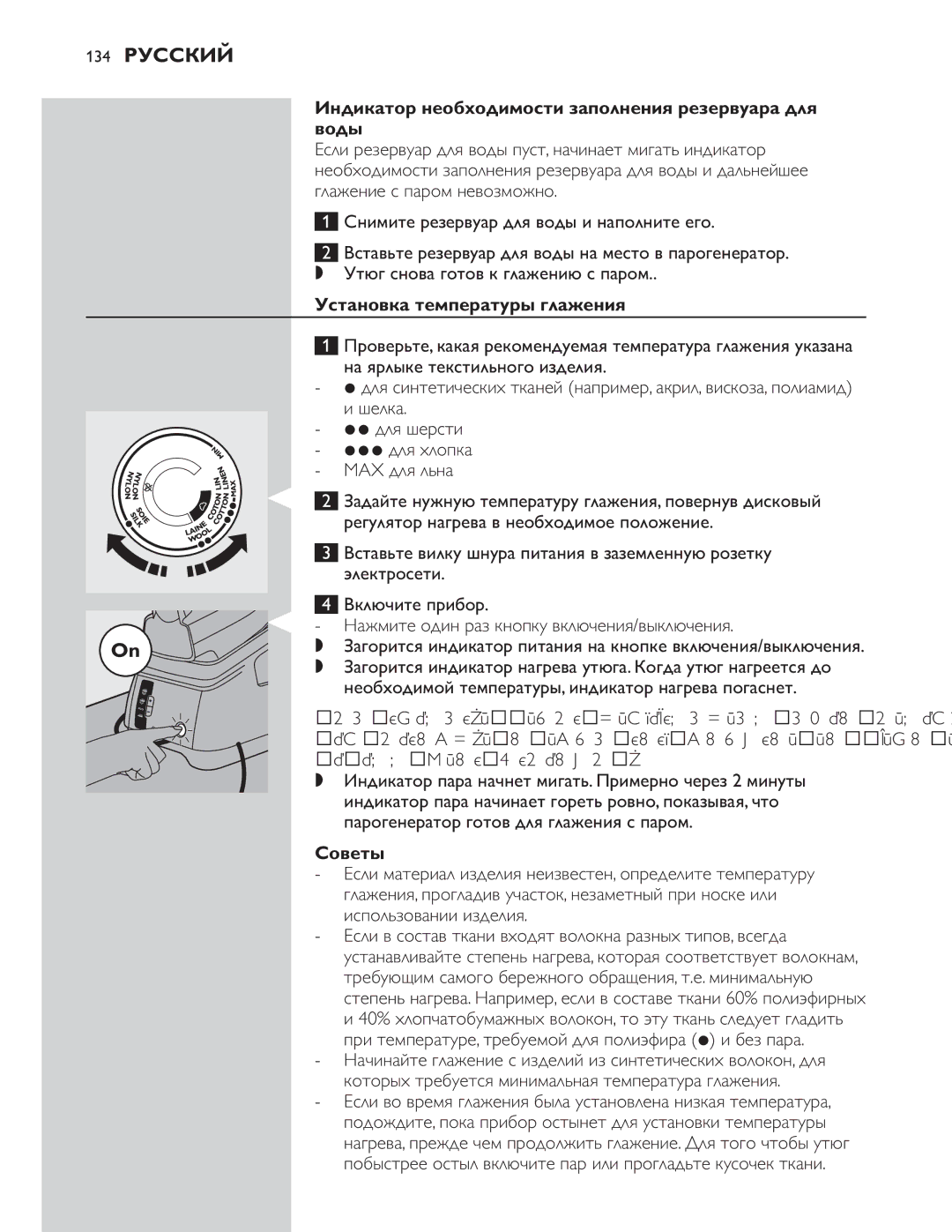 Philips GC8300 Series manual 134 