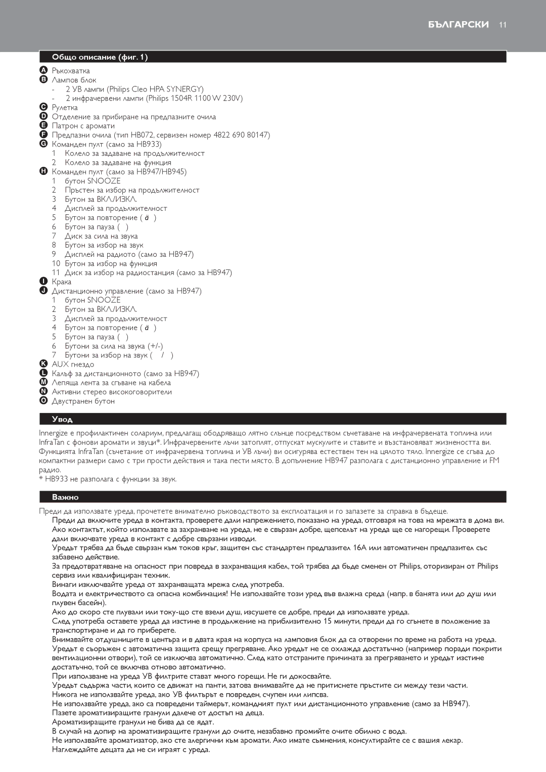 Philips HB947, HB945, HB933 manual Български, Общо описание фиг, Увод, Важно 