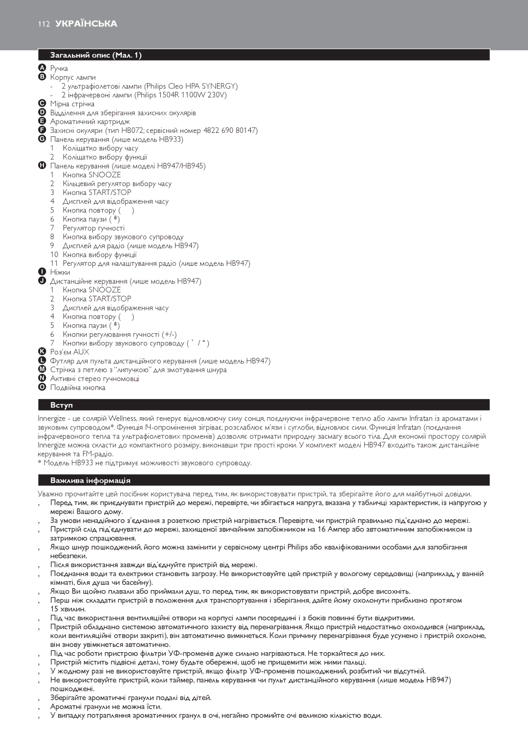 Philips HB947, HB945, HB933 manual 112 Українська, Загальний опис Мал, Вступ, Важлива інформація 