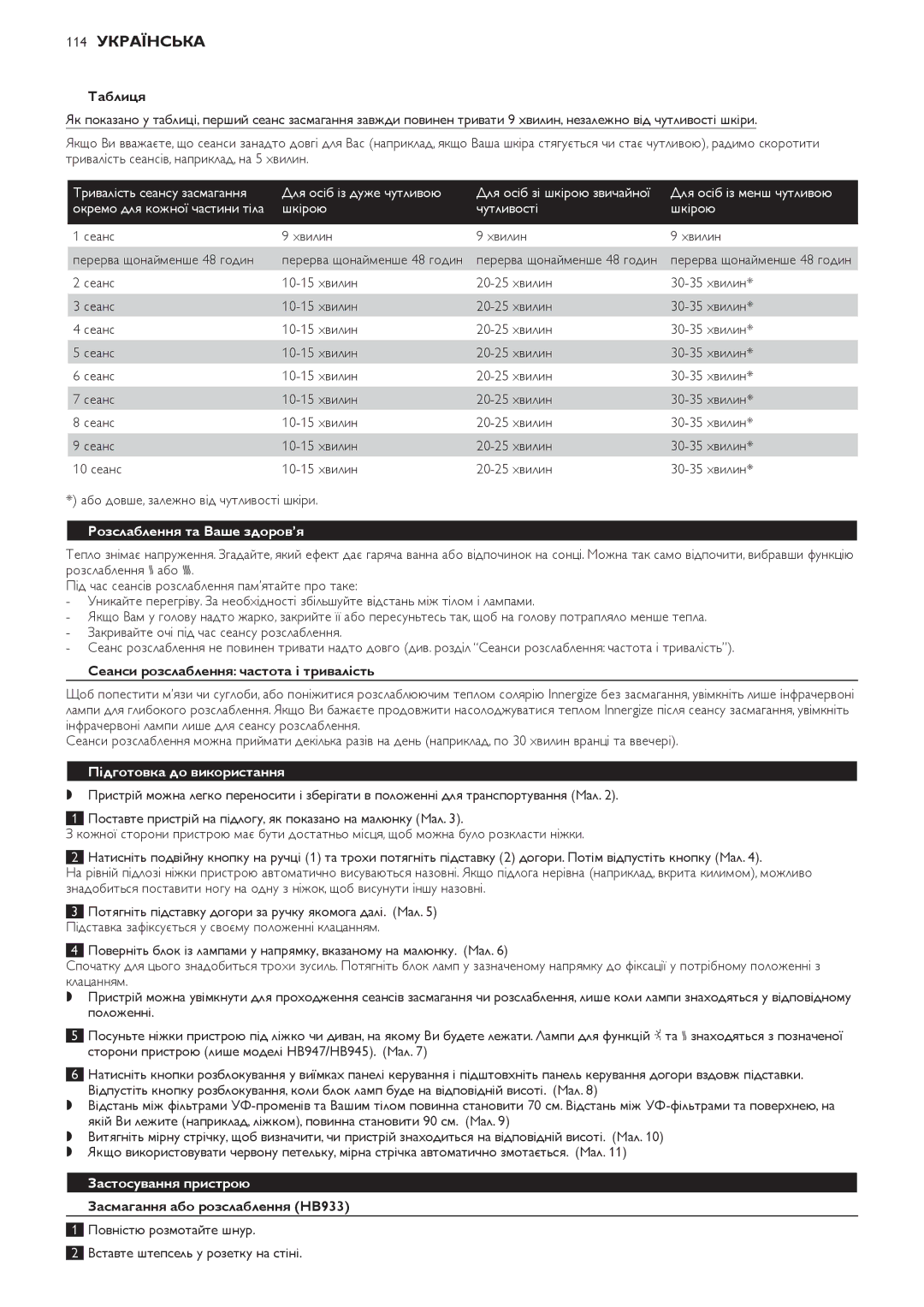 Philips HB933, HB945 manual 114 Українська, Розслаблення та Ваше здоров’я, Підготовка до використання, Застосування пристрою 