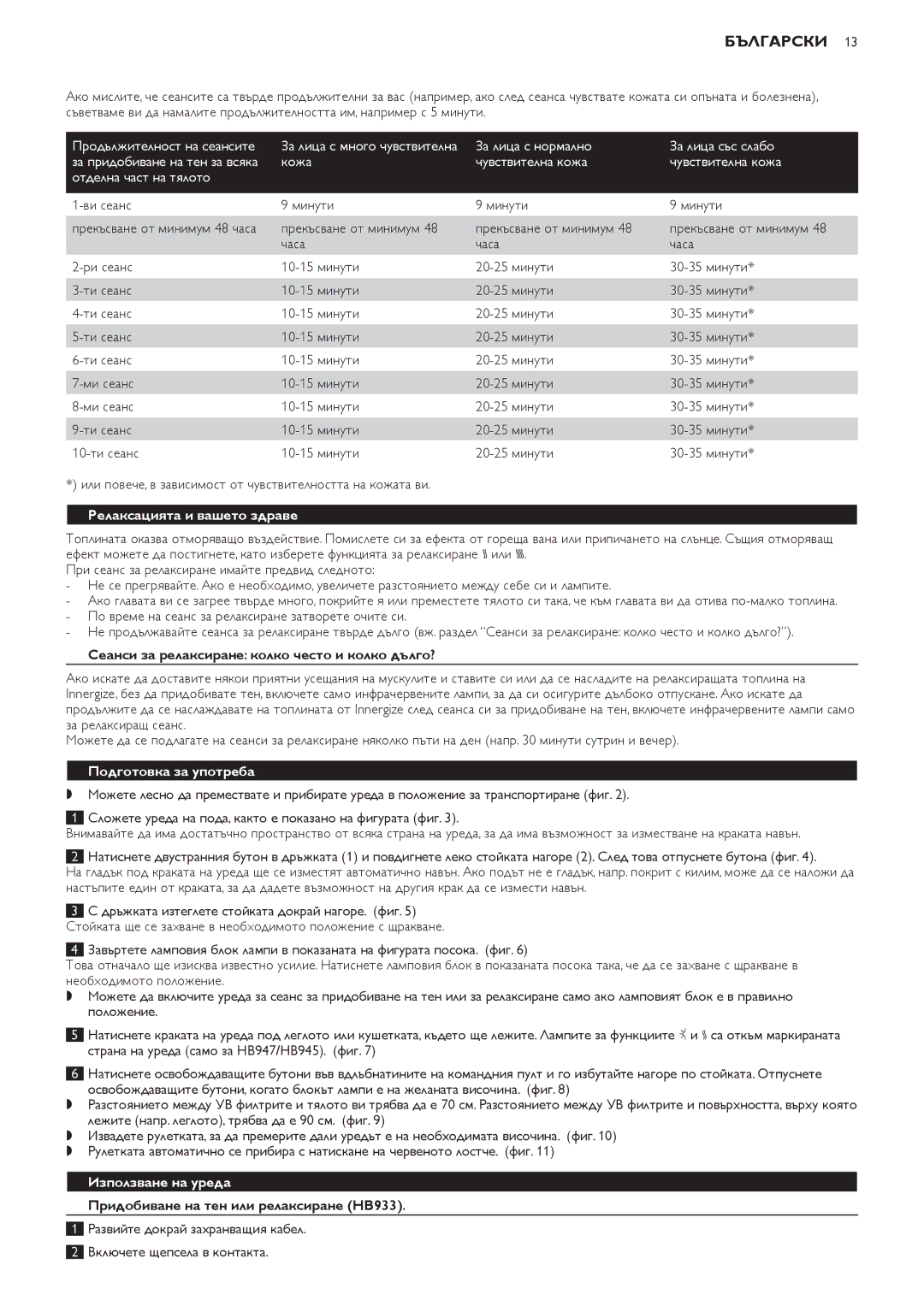 Philips HB945, HB933 manual Български, Релаксацията и вашето здраве, Подготовка за употреба, Използване на уреда 