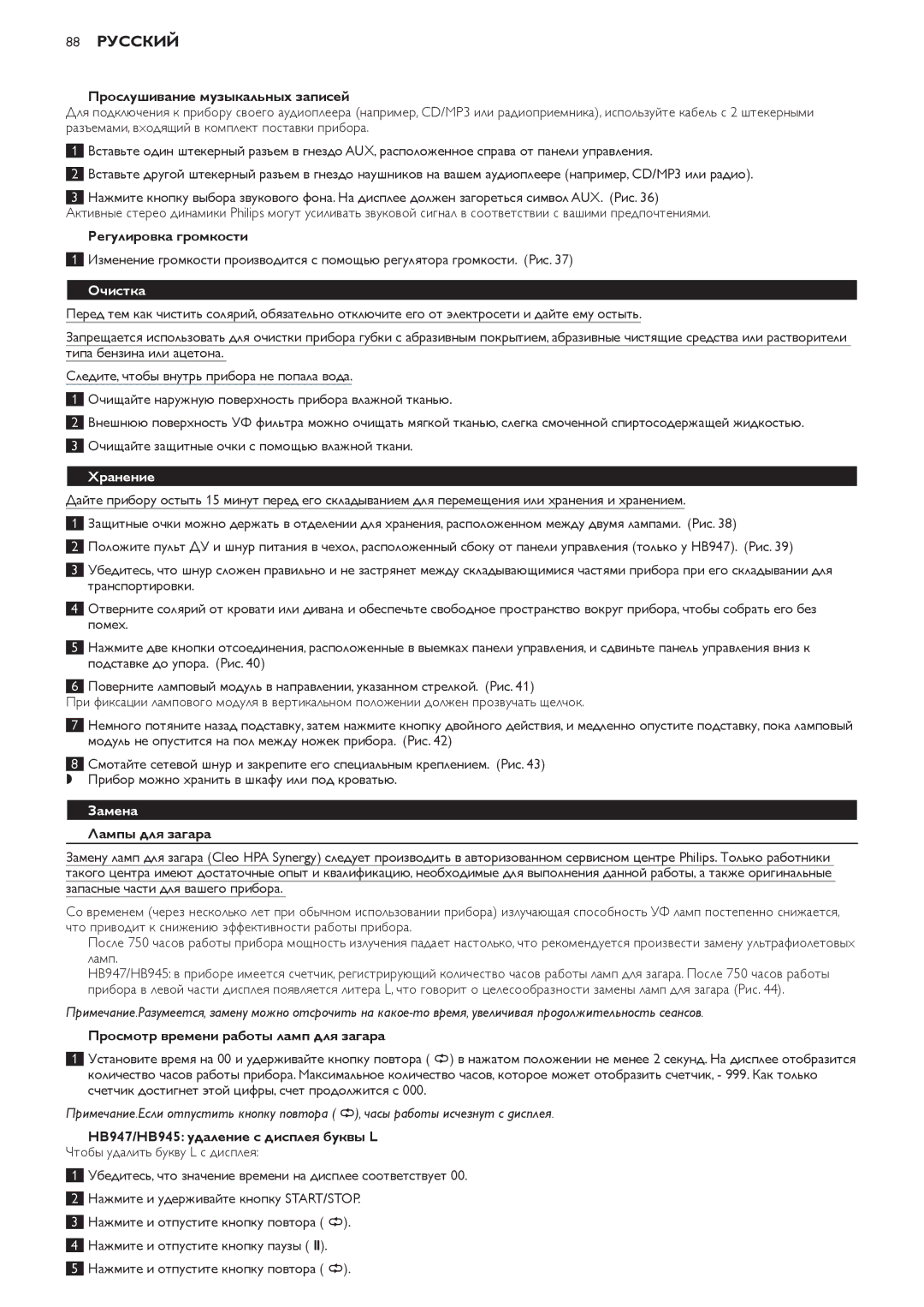 Philips HB947, HB945, HB933 manual 88 Русский, Очистка, Хранение, Замена 