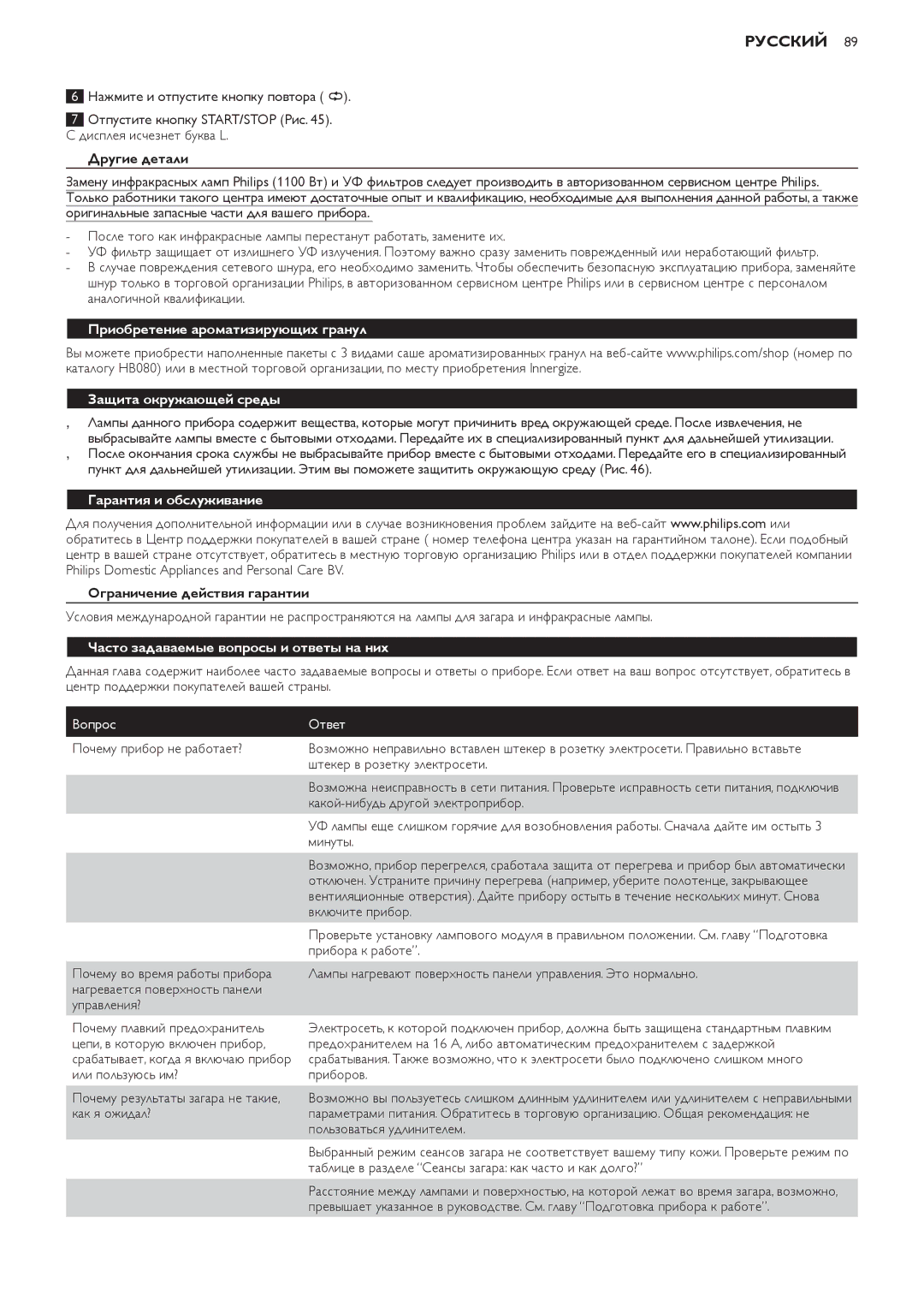 Philips HB947, HB945, HB933 manual Другие детали, Приобретение ароматизирующих гранул Защита окружающей среды 