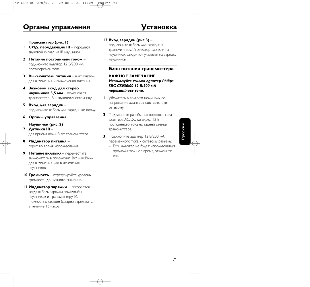 Philips HC 070 manual Оpганы упpавления Установка, Блок питания тpансмиттеpа, Вxод для заpядки 