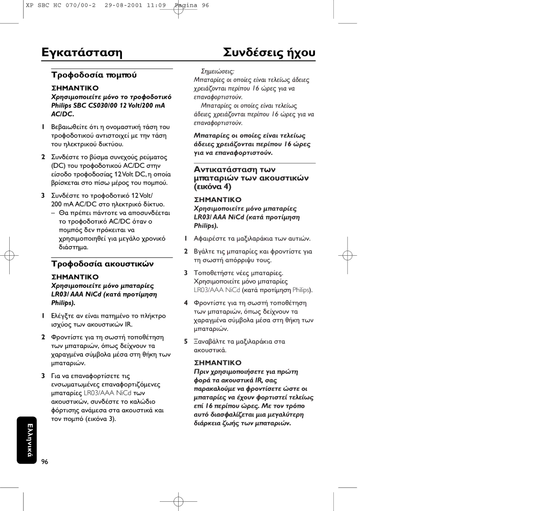 Philips HC 070 manual Philips SBC CS030/00 12 Volt/200 mA, LR03/ AAA NiCd, Ac/Dc 