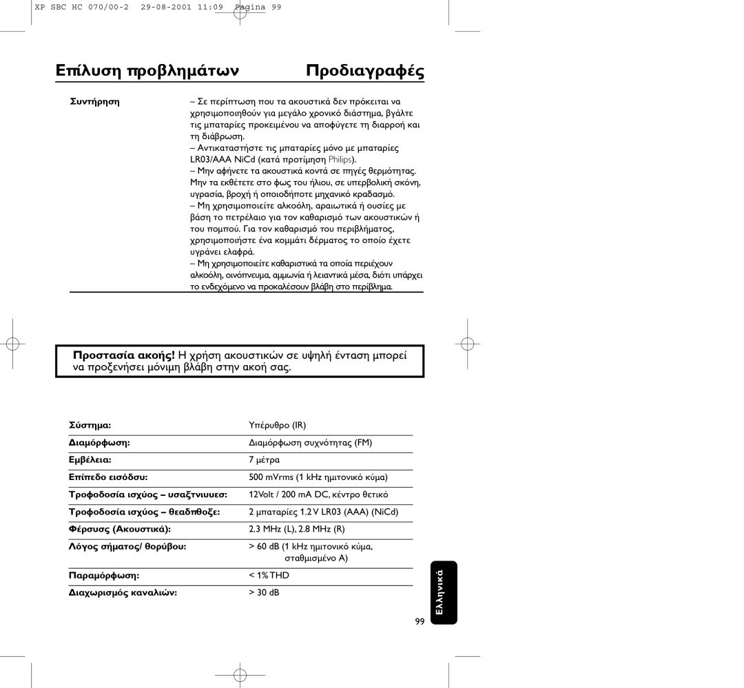 Philips HC 070 manual LR03/AAA NiCd Philips MVrms 1 kHz 12Volt / 200 mA DC, Shone, LR03 AAA NiCd, 60 dB 1 kHz, THD 30 dB 